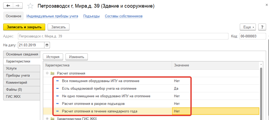 Расчет отопления в течение отопительного периода (есть КПУ, ИПУ ...